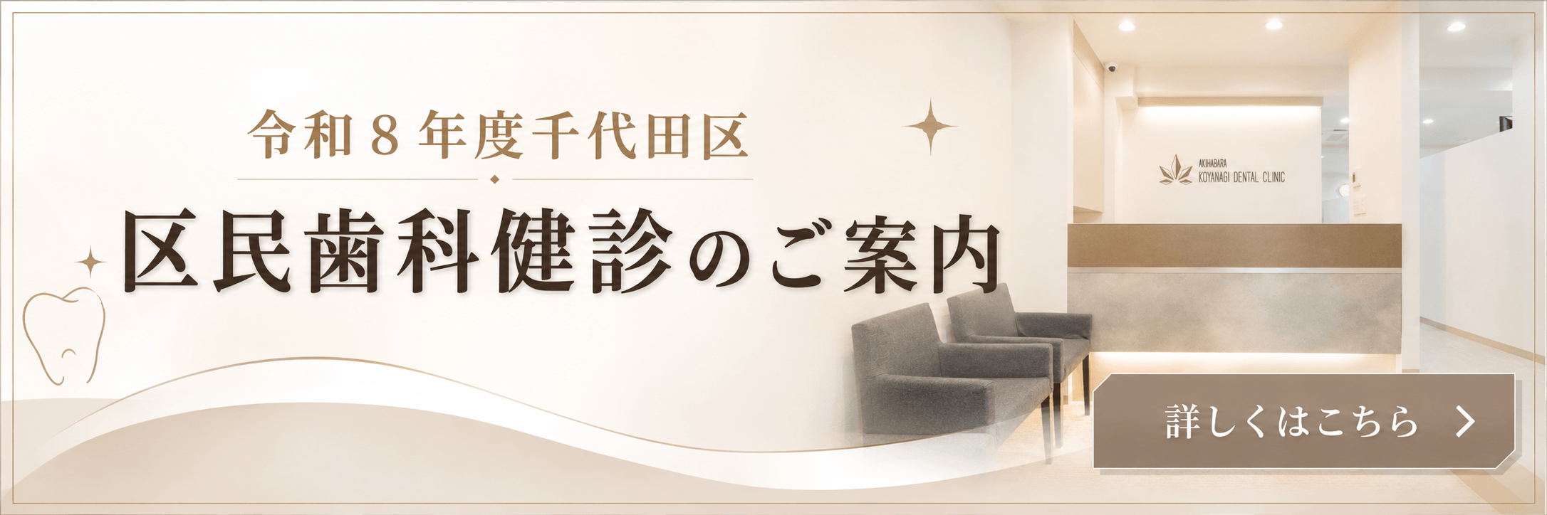 区民歯科健診のご案内